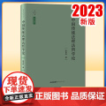 2023新书 中国传统法理法哲学论 张中秋著 法律出版法