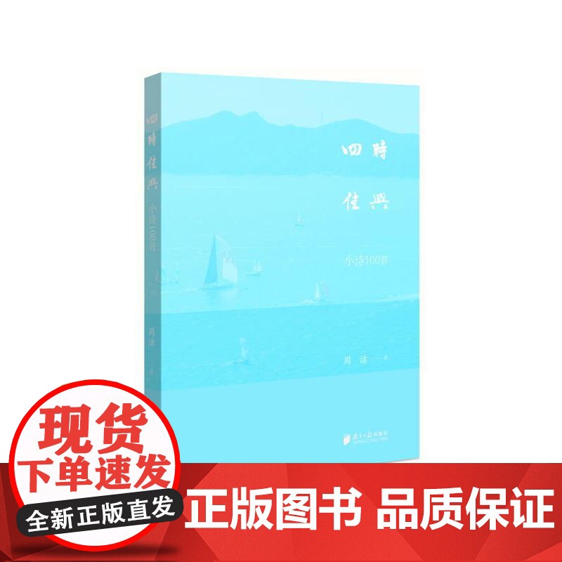 四时佳兴:小诗100首高清大图