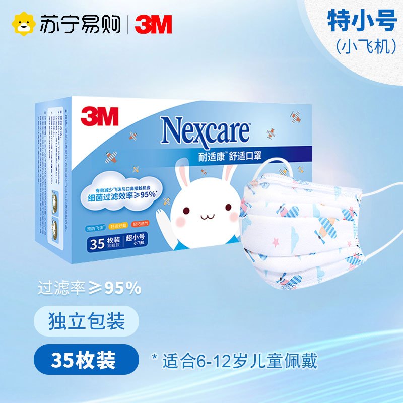 [超小号小飞机35个/包]3M耐适康口罩一次性防尘透气成人50只独立包装细菌过滤效率≥95%