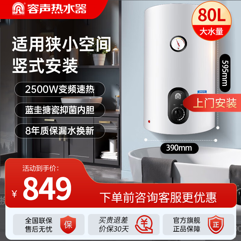 容声(RONGSHENG)电热水器家用竖式立式储水式速热卫生间宿舍洗澡出租房小户型小体积A3TV180L 2500W