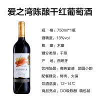 西班牙原瓶进口红酒 爱之湾(ANDIMAR)陈酿干红葡萄酒 特制金丝网 750ml单支装