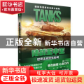 陆战王中王:世界主战坦克秘闻