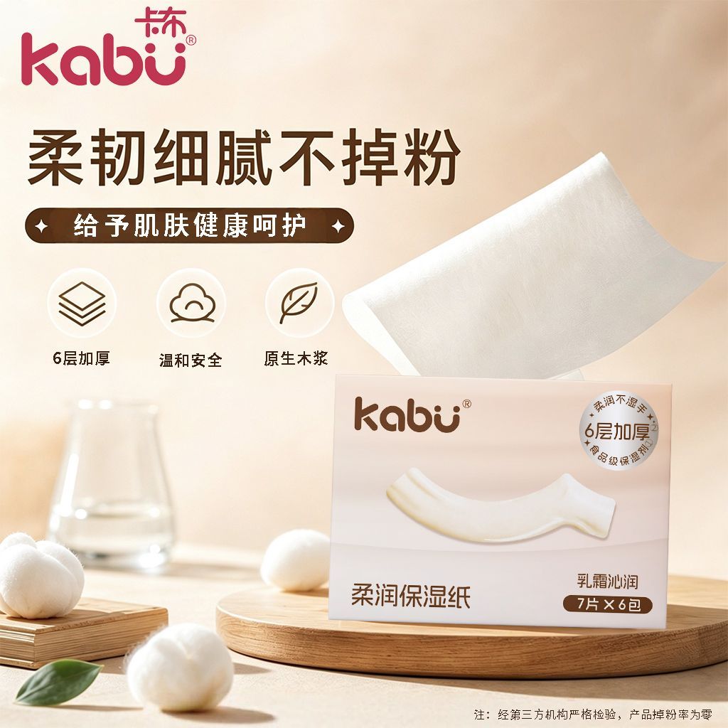 【卡比布系列】卡布乳霜保湿纸2提装六层加厚婴儿柔纸巾轻巧便携家用小包柔软亲肤触感细腻舒适高清大图