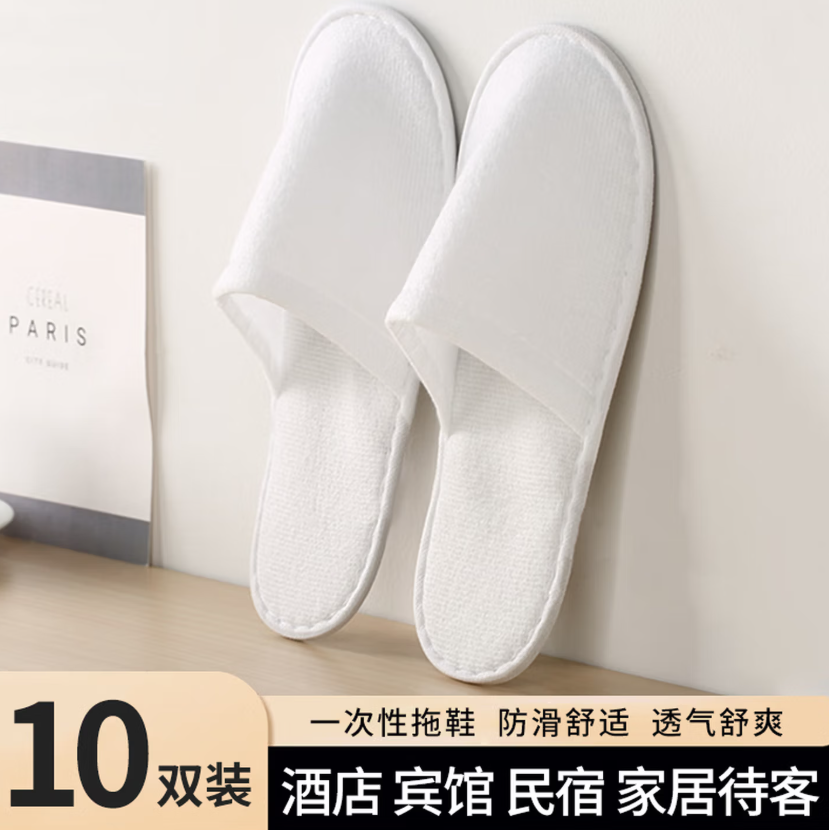 立志时代 一次性拖鞋10双一包装