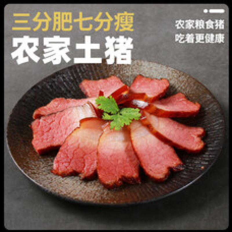 美缀美 重庆非遗特产城口腊肉国潮风川味麻辣广味香肠烟熏手工端午送礼 手工老腊肉400g高清大图