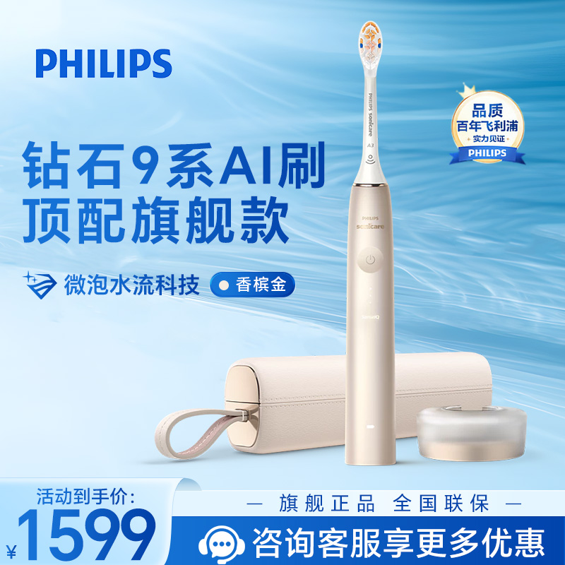飞利浦(PHILIPS)电动牙刷 钻石AI智能刷 成人声波震动牙刷男士女士便携软毛刷 生日礼物香槟金 HX9996/11