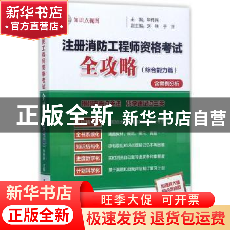正版 注册消防工程师资格考试全攻略:综合能力篇 毕伟民主编 气象高清大图