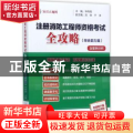 注册消防工程师资格考试全攻略:综合能力篇