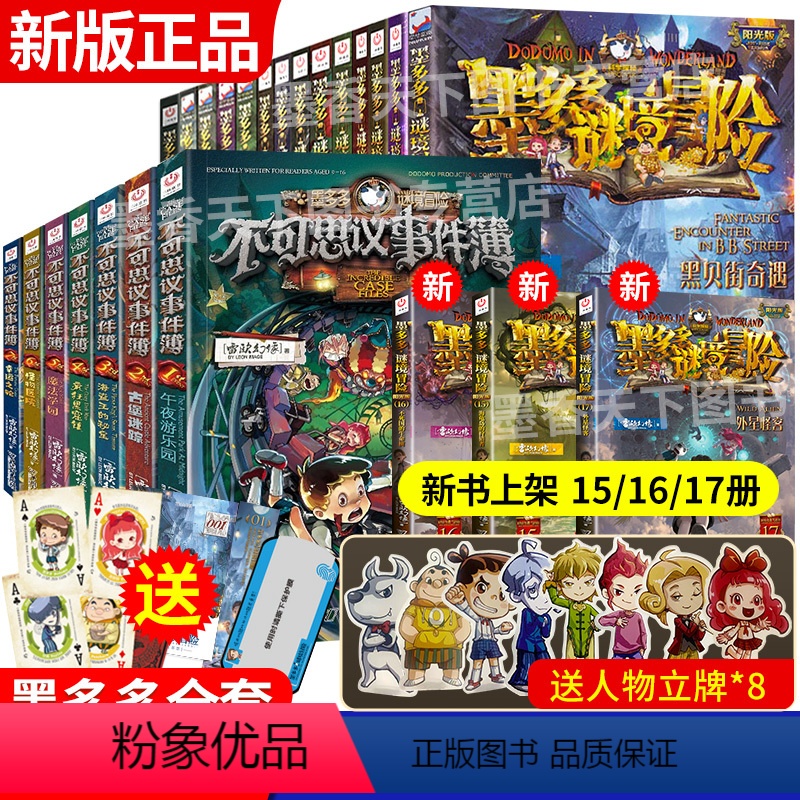 [全33本]谜境冒险+不可思议簿 [正版]墨多多谜境冒险系列全套33册雷欧幻像著阳光版侦探推理小说全集9本秘迷境探险书籍高清大图