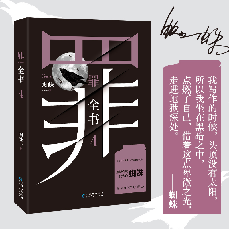 [M]罪全书 4-9787221158062高清大图