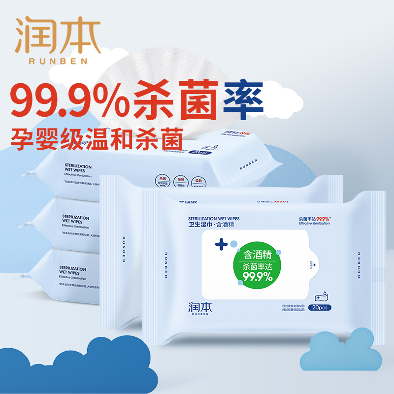 润本 酒精湿巾20抽 --酒精湿巾20抽*10包高清大图