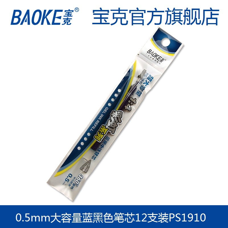 宝克(baoke) PS2050 大容量中性笔芯签字笔芯学生用黑色水笔芯替芯 0.7mm 12支/盒