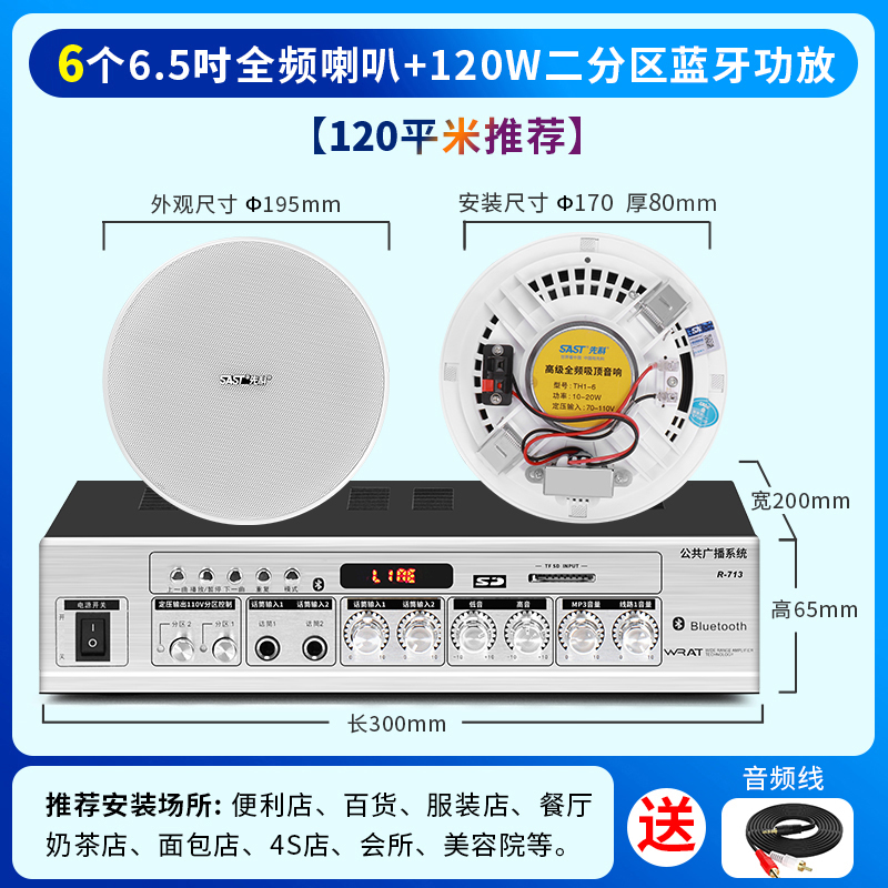 先科(SAST)全频吸顶音响 6.5 一拖六无线蓝牙吸顶音响吊顶天花音箱嵌入式喇叭店铺专用餐厅商用高清大图