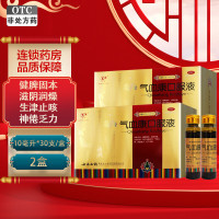 60支]云南白药气血康 云丰 气血康口服液10ml*30支*2盒 健脾固本 滋阴润燥 (中成药 液体剂 补气补血 )