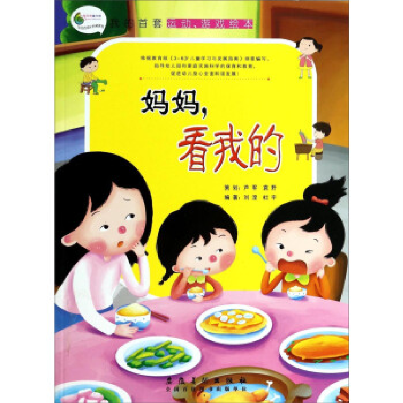 正版新书]妈妈,看我的刘湟 杜宇9787539847375高清大图