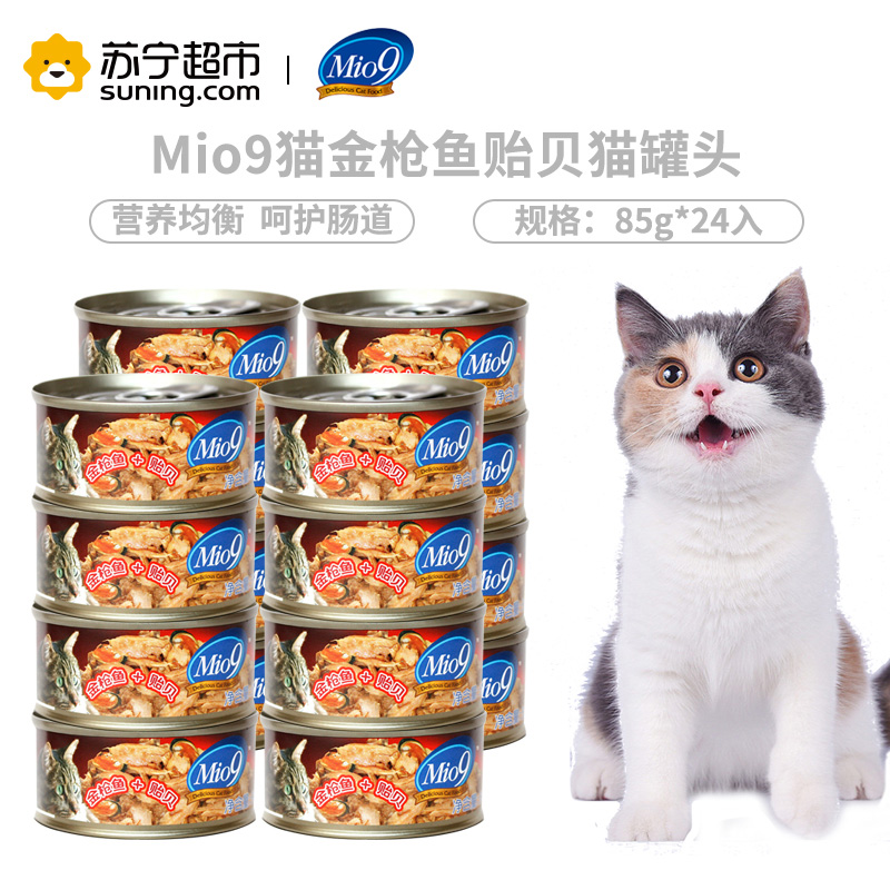 Mio9猫罐头泰国进口猫零食猫用金枪鱼贻贝罐头85g*24入猫零整箱食猫湿粮拌饭营养食品