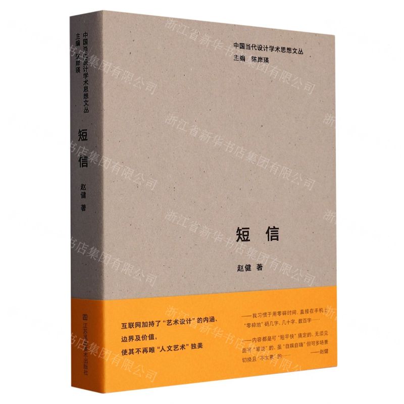[N]短信/中国当代设计学术思想文丛-9787574103665高清大图