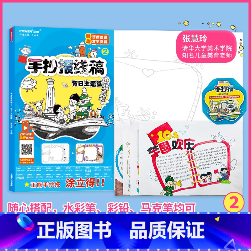 【正版】赠视频教学 手抄报线稿 节日主题篇 32张完整板报模板 半成品涂色即用 3-9岁小学生课后作业参考素材 板报范