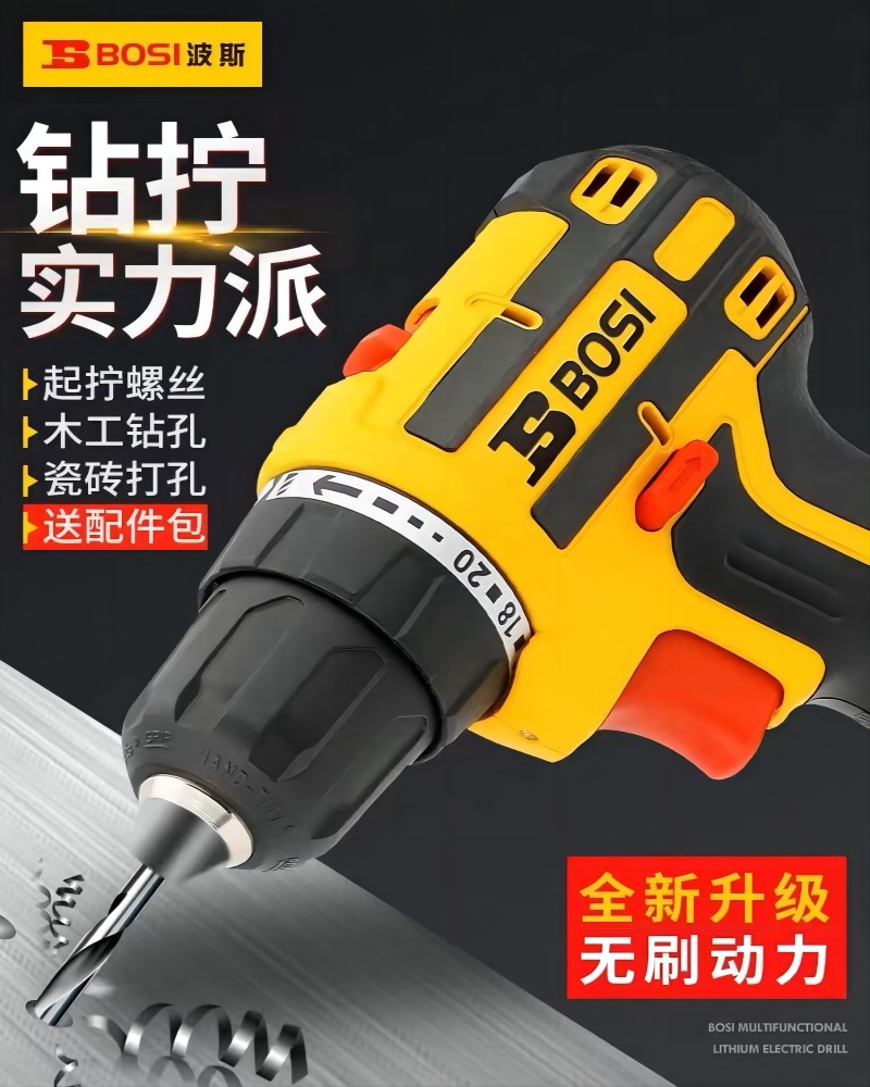 波斯 锂电钻家庭打孔电动螺丝刀BS660118 16V
