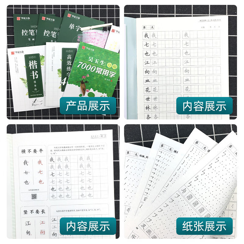 [精选好书 ] 华夏万卷控笔训练字帖志飞习字正楷书练字帖入门正楷书初中生高中大学生成年练习运笔硬笔书法小学生基本功单