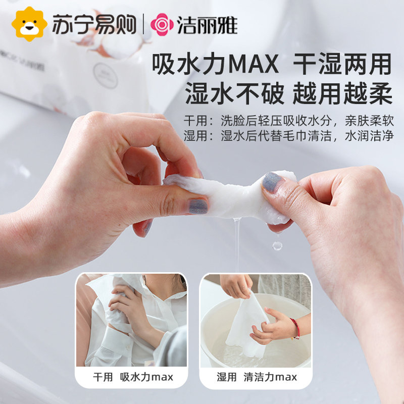 洁丽雅一次洗脸巾亲肤棉柔加厚家用卸妆无菌洗面巾美容院