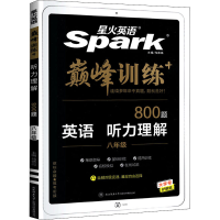 巅峰训练 听力理解 8年级