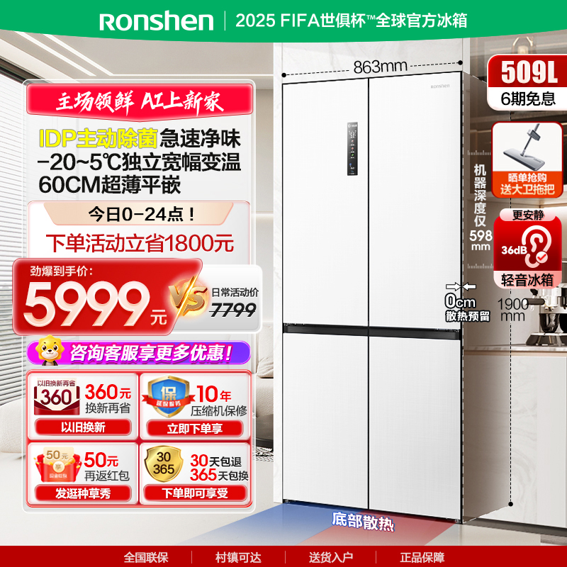 容声(Ronshen)双净·平嵌60厘米509升十字超薄嵌入式冰箱BCD-509WD2FPQLA-容声517同款十字冰箱高清大图