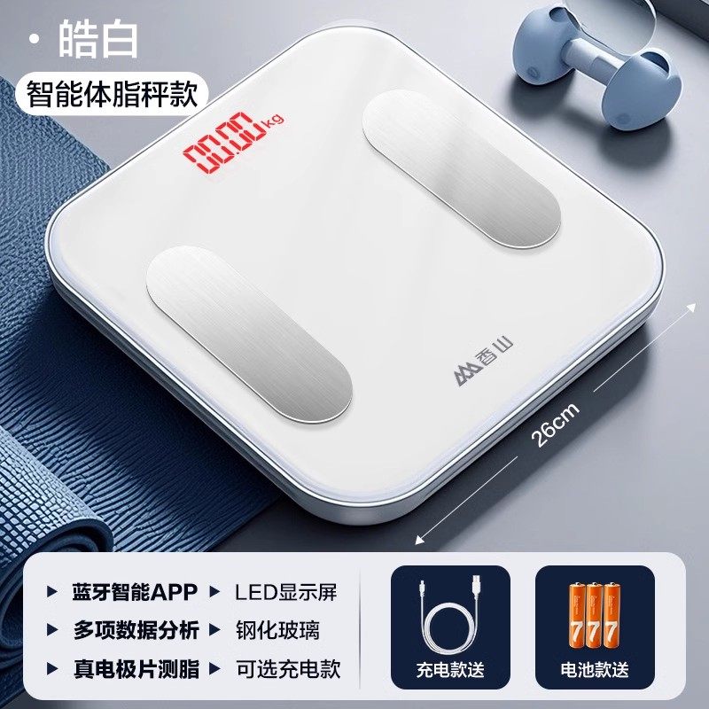 香山精准电子秤体重秤家用体脂秤充电智能测脂减肥人体秤7129 云姿2精准体脂秤电池款-皓白