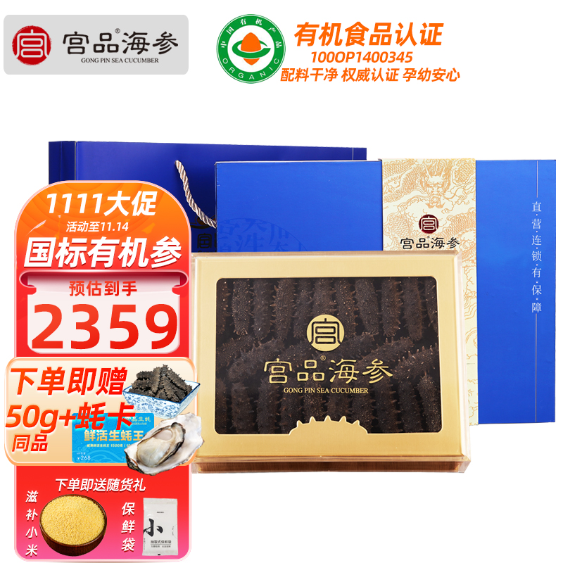 宫品3A淡干海参刺参500克60-80只礼盒装