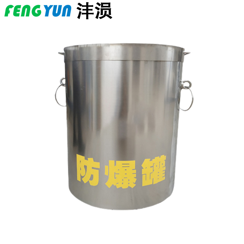 沣涢 防爆桶 双层1.5kgTNT 个高清大图
