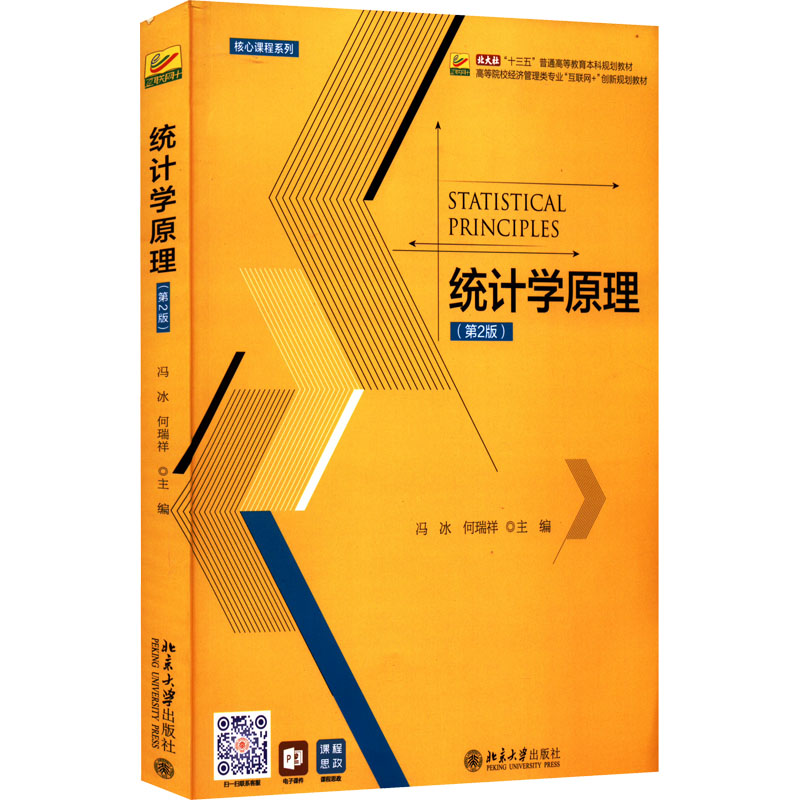[M]统计学原理(第2版)-9787301288504高清大图