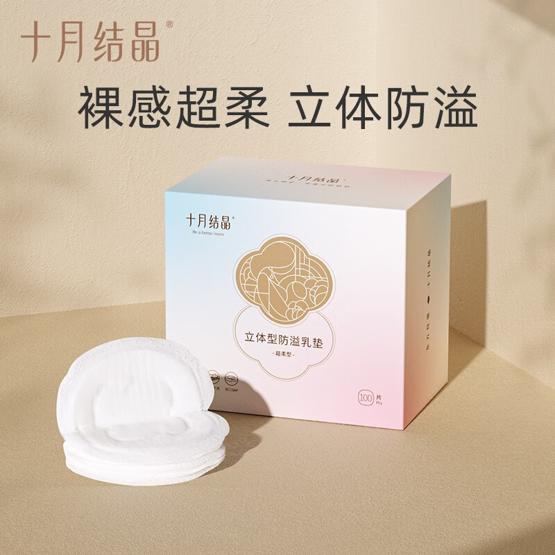 十月结晶一次性防溢乳垫130片装SH104