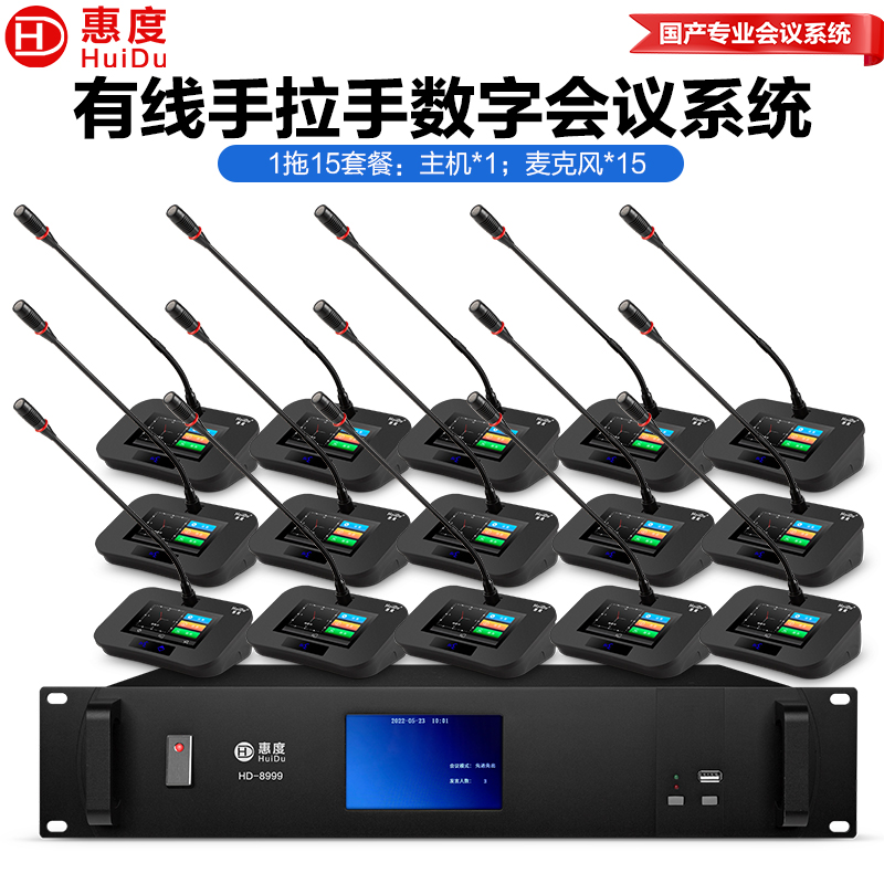 惠度(HuiDu)HD-8999S有线手拉手会议麦克风智能数字话筒高清视频工程大型会议报告厅多功能鹅颈话筒一拖十五高清大图