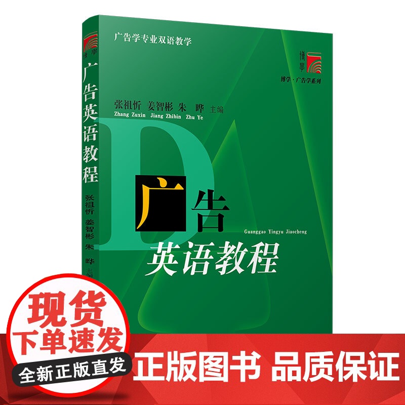 广告英语教程高清大图