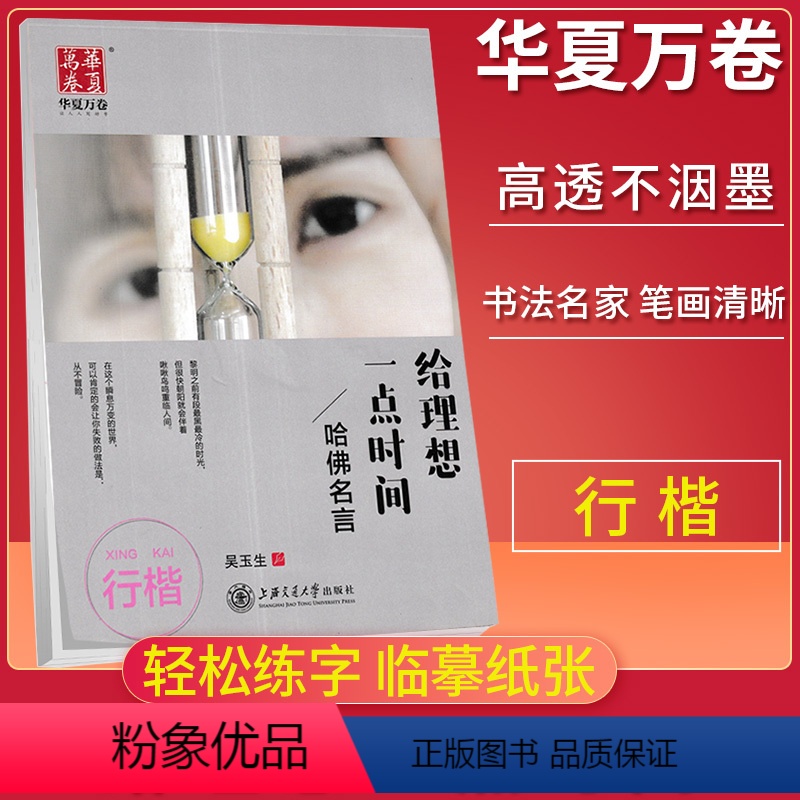 军绿色 【正版】字帖 名家散文优美诗歌智慧人生心灵小语名著名言励志名言哈佛名言任选 楷书行楷字帖名家书写笔画清晰临摹纸张