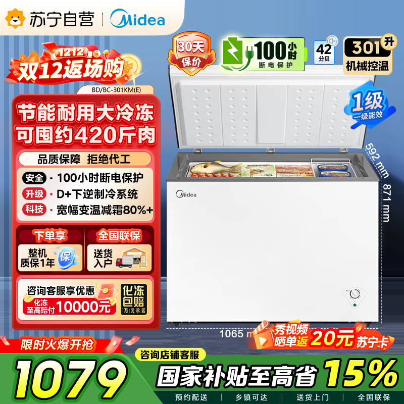 美的冷柜BD/BC-301KM(E)白色