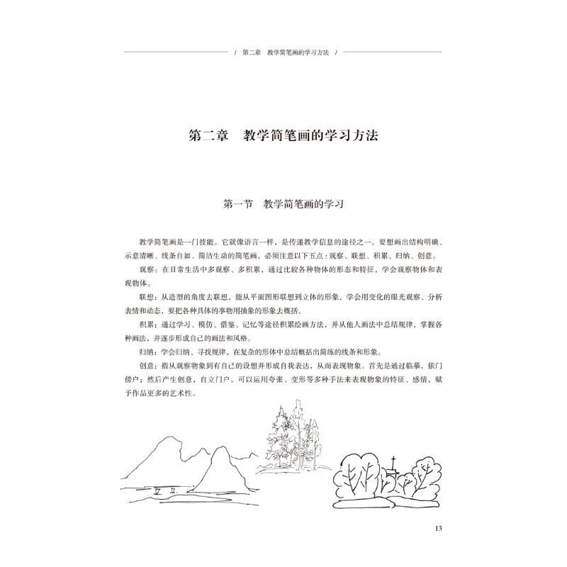 醉染图书教学简笔画绘画技法9787540154004高清大图