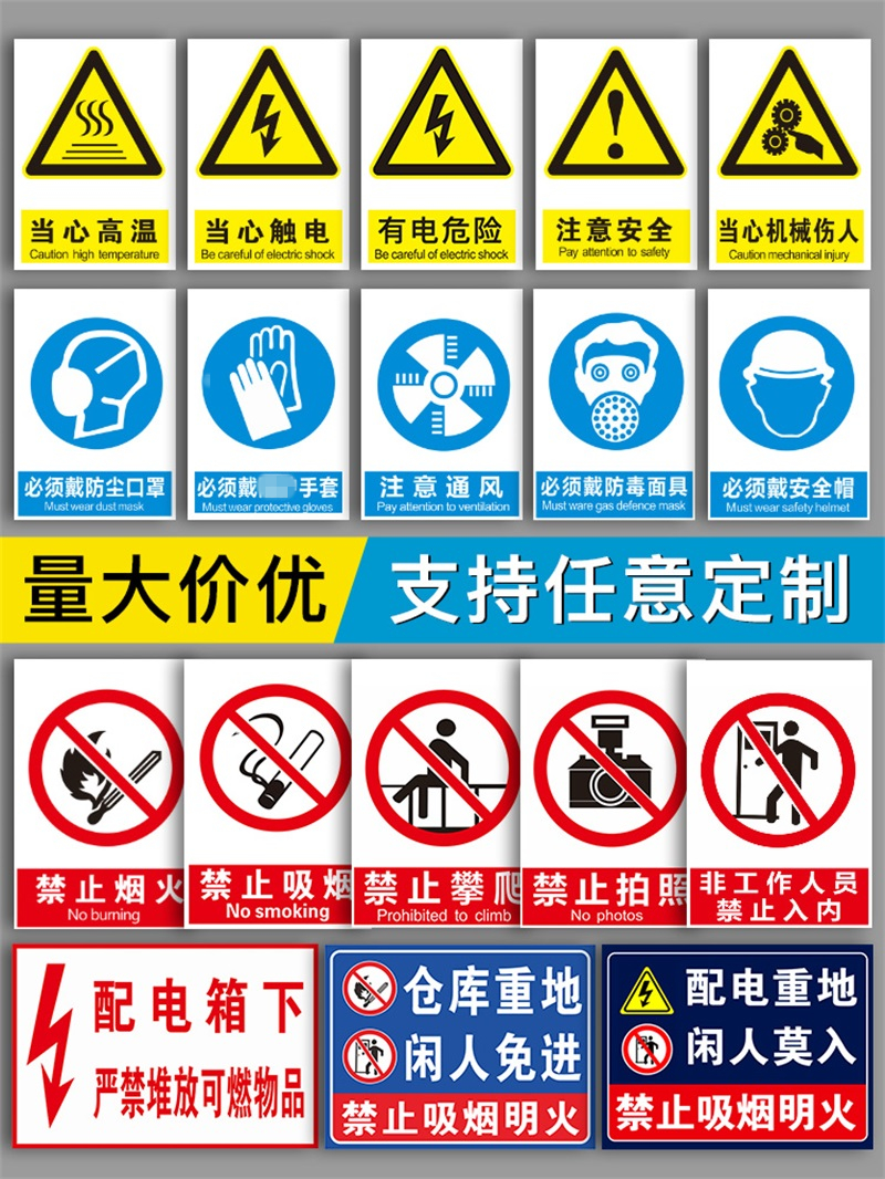 易企采 20*30安全标识牌禁止吸烟提示牌贴纸严禁烟火禁止有电危险警示贴消防标志警示牌标志贴警告定做当心触电标识可定制