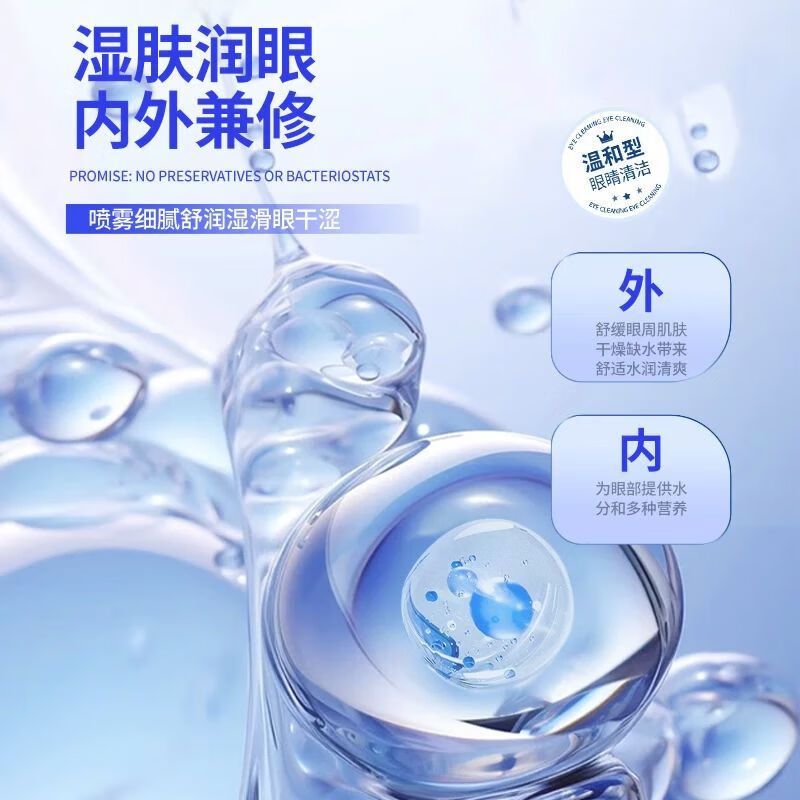 泰邦云南白药护眼喷雾(花青素型)100ml