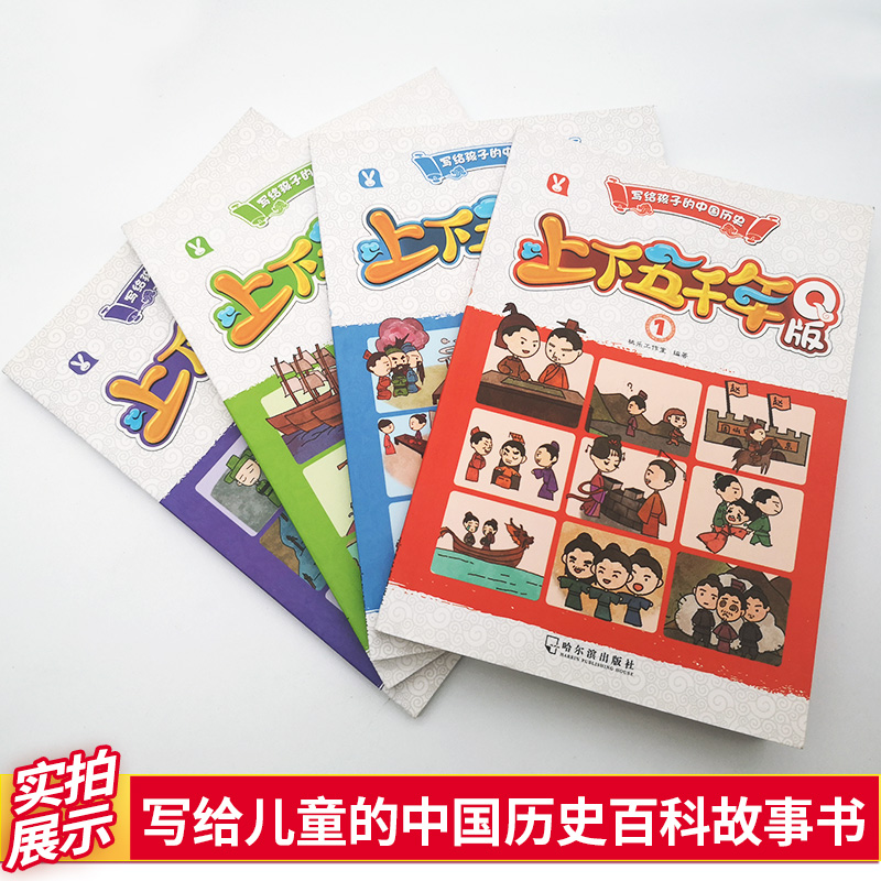 醉染图书上下五千年 版(4册)9787548438809