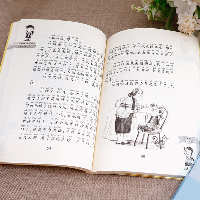 格林童话 [正版]老师没头脑和不高兴任溶溶著全集注音版一年级二年级注音版浙江少儿出版社高清大图