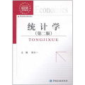 统计学(第2版)