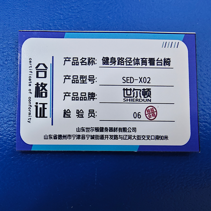 世尔顿(SHIERDUN) 健身路径 体育看台椅 SED-X02 个