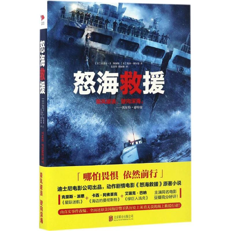 【M】怒海救援-9787550296091