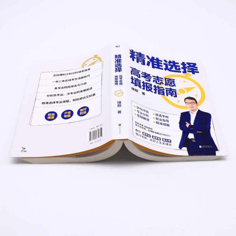 选择比努力更重要 [正版]2023高考志愿填报指南精准选择+张雪峰手把手教你填报高考志愿 高考志愿填报指导书 知名学者储