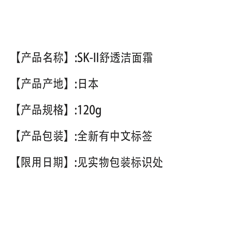 SK-II舒透洁面霜120g 洗面奶温和洁净