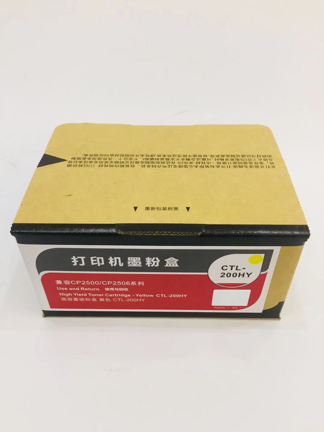 文印保CTL-200HY黄色粉盒 适用于奔图C2500DN/CP2506DN/CM7006FDN高清大图