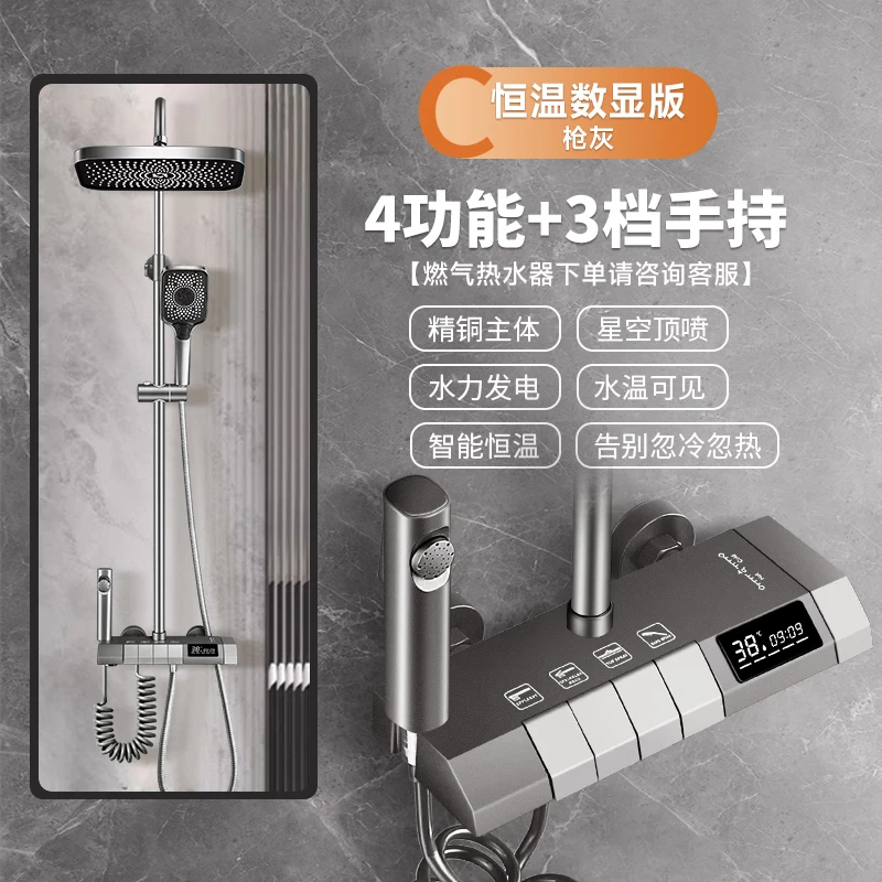 淋浴花洒套装家用精铜恒温沐浴卫浴增压洗澡喷头枪灰浴室花晒2005 【枪灰】四功能数显恒温款【免费安装】