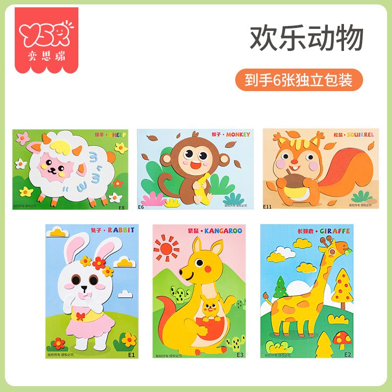 儿童手工diy立体贴画3d制作材料包宝宝玩具女孩子贴纸粘贴画2430 欢乐动物（6张）