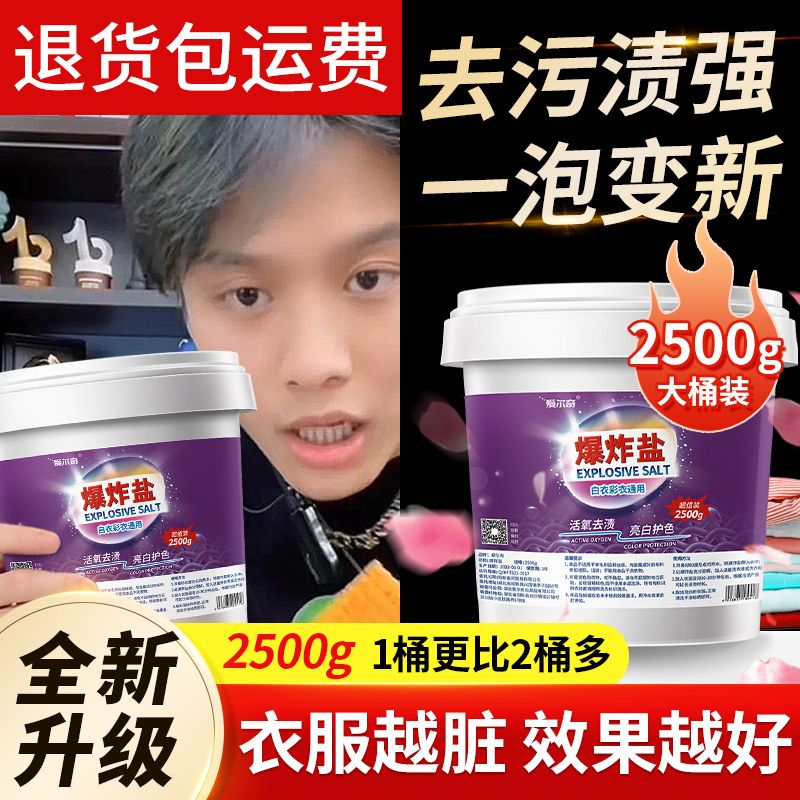 爆炸盐洗衣去污渍强力彩漂粉去黄增白彩漂剂彩色衣物通用漂白粉剂高清大图